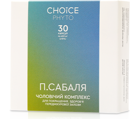 П.Сабаля